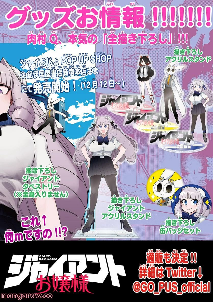 Giant Ojousama - Chapter 54 - Page 16